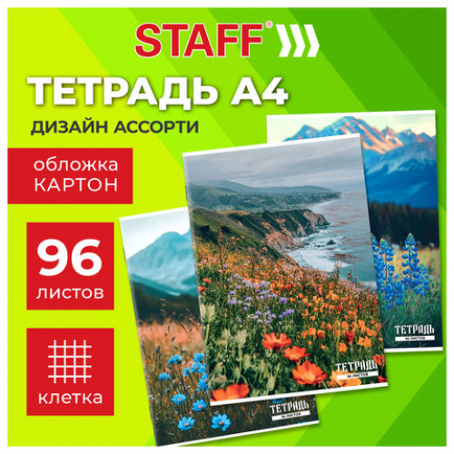 Тетрадь А4 96 л. STAFF College скоба, клетка, офсет №2 ЭКОНОМ, обложка картон, ГОРНЫЕ ЦВЕТЫ, 405621