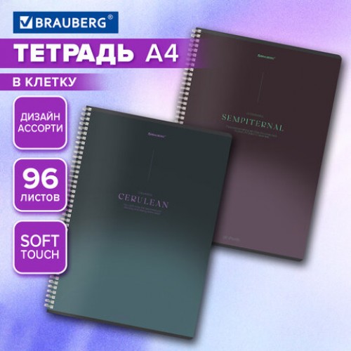 Тетрадь А4, 96 л., BRAUBERG, гребень, клетка, Soft Touch, Peaceful (микс в спайке), 405312