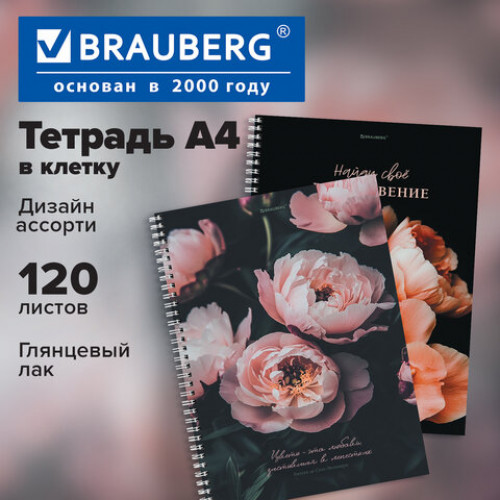Тетрадь А4, 120 л., BRAUBERG, гребень, клетка, глянцевый лак, Цветы, 405645