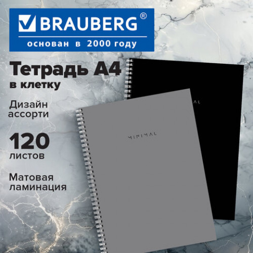 Тетрадь А4, 120 л., BRAUBERG, гребень, клетка, матовая ламинация, Minimal Classic, 405640