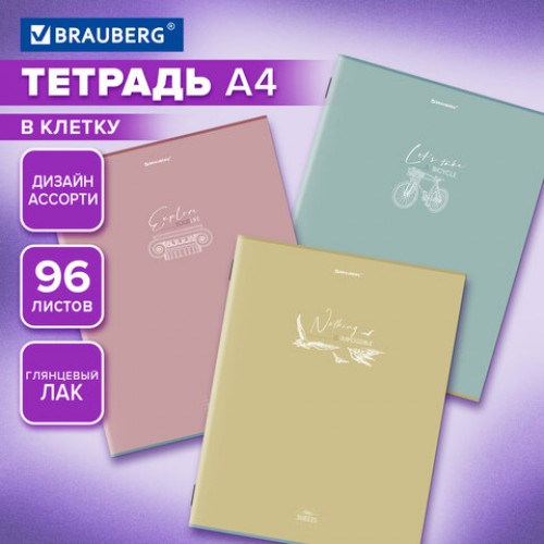 Тетрадь А4, 96 л., BRAUBERG, скоба, клетка, глянцевый лак, Pastel, (микс в спайке), 405323