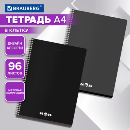 Тетрадь А4, 96 л., BRAUBERG, гребень, клетка, матовая ламинация, Минимал (микс в спайке), 405318