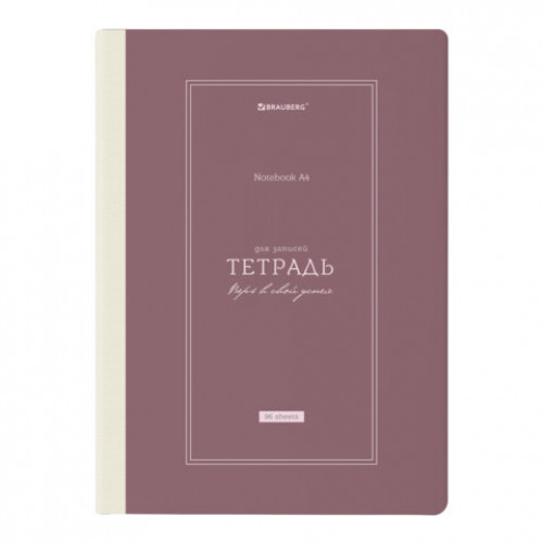 Тетрадь А4 96л. BRAUBERG на сшивке с корешком, клетка, обложка картон, Classic, 405283