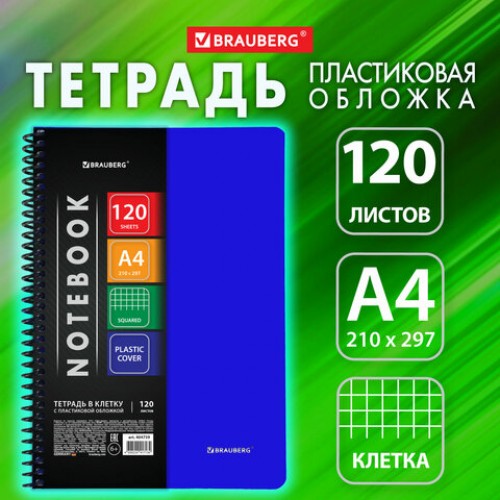 Тетрадь А4 120 л. BRAUBERG Metropolis, спираль пластиковая, клетка, обложка пластик, СИНИЙ, 404739