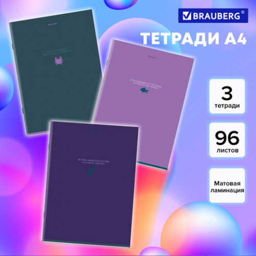 Тетради ДЭК А4, 96 л., КОМПЛЕКТ 3 шт., BRAUBERG, скоба, клетка, матовая ламинация, Monocolor, 404655