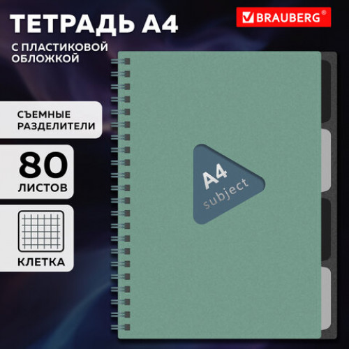Тетрадь обложка пластик, А4 80 л., гребень, 4 съемных разделителя, клетка, BRAUBERG, зеленый, 405363