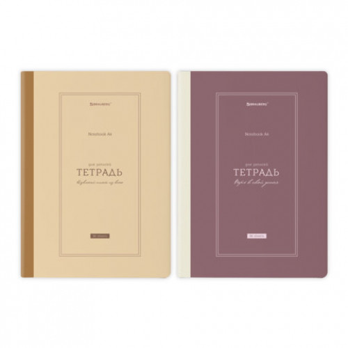 Тетрадь А4 96л. BRAUBERG на сшивке с корешком, клетка, обложка картон, Classic, 405283