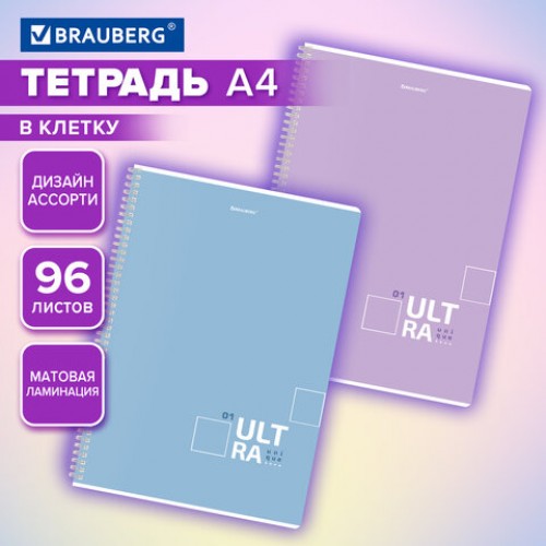 Тетрадь А4, 96 л., BRAUBERG, гребень, клетка, матовая ламинация, UltraTone (микс в спайке), 405317