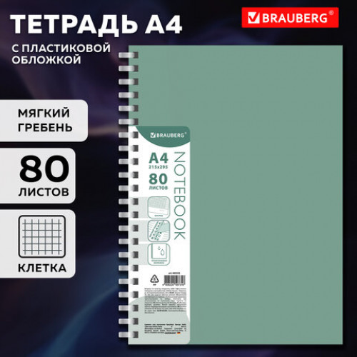 Тетрадь обложка пластик, А4 80 л., гребень мягкий (силиконовый), клетка, BRAUBERG, зеленая, 405355