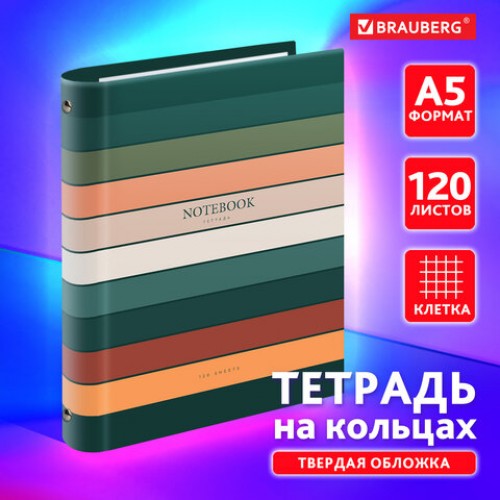 Тетрадь на кольцах А5 175х215 мм, 120 листов, твердый картон, клетка, BRAUBERG, Classic, 404718