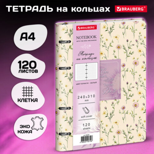 Тетрадь на кольцах БОЛЬШАЯ А4 240х310 120л, под кожу, BRAUBERG VISTA, Vintage, 405204