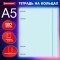 Тетрадь на кольцах А5 175х220мм, 120л, пластик, с резинкой и разделителями, BRAUBERG, Голубой, 404633