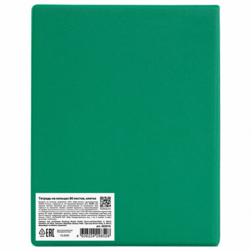 Тетрадь на кольцах А5 180х220 мм, 80 л., обложка ПВХ, клетка, BRAUBERG, зеленый, 403910