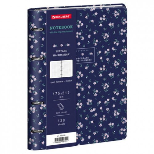 Тетрадь на кольцах А5 180х220, 120л, под кожу, BRAUBERG VISTA, Минимализм, 405206