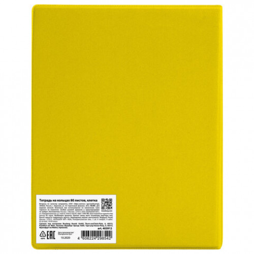 Тетрадь на кольцах А5 180х220 мм, 80 л., обложка ПВХ, клетка, BRAUBERG, желтый, 403912