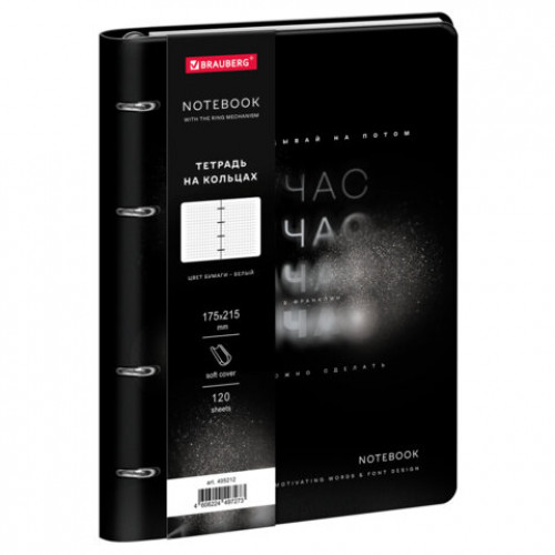 Тетрадь на кольцах А5 180х220, 120л, под кожу, BRAUBERG VISTA, Minimal черный, 405212
