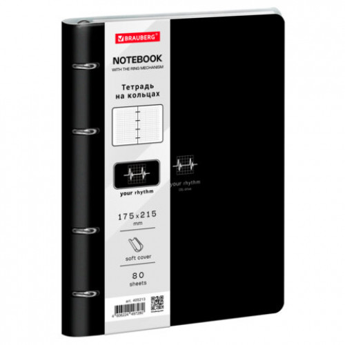 Тетрадь на кольцах А5 180х220, 120л, под кожу, BRAUBERG VISTA, Rhythm, 405213