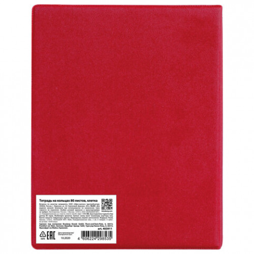 Тетрадь на кольцах А5 180х220 мм, 80 л., обложка ПВХ, клетка, BRAUBERG, красный, 403911