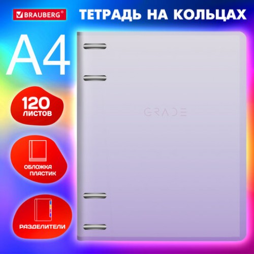 Тетрадь на кольцах БОЛЬШАЯ 305х230мм А4, 120л, пластик, с разделителями, BRAUBERG, Фиолетовый, 404623