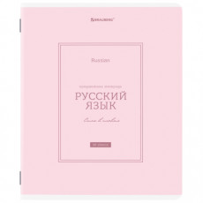 Тетрадь предметная CLASSIC 48 л., рельефный картон, матовая ламинация, РУССКИЙ ЯЗЫК, линия, подсказ, BRAUBERG, 405144