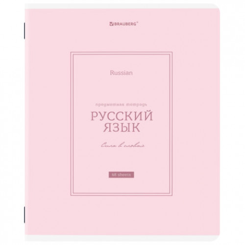 Тетрадь предметная CLASSIC 48 л., рельефный картон, матовая ламинация, РУССКИЙ ЯЗЫК, линия, подсказ, BRAUBERG, 405144