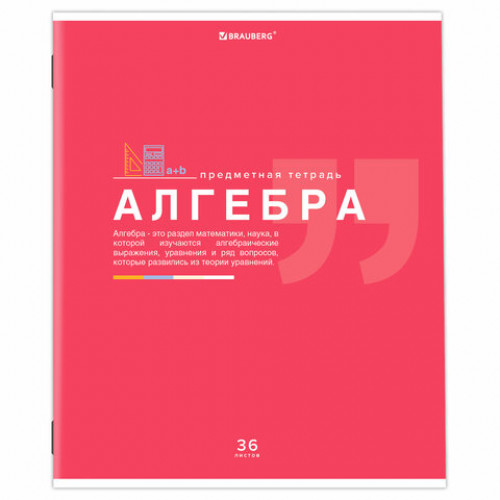 Тетрадь предметная ЗНАНИЯ 36 л., обложка мелованная бумага, АЛГЕБРА, клетка, подсказ, BRAUBERG, 404819