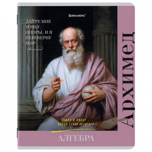 Тетради предметные, КОМПЛЕКТ 12 ПРЕДМЕТОВ, 48 л., глянцевый лак, BRAUBERG, ВЕЛИКИЕ ЛЮДИ, 405605