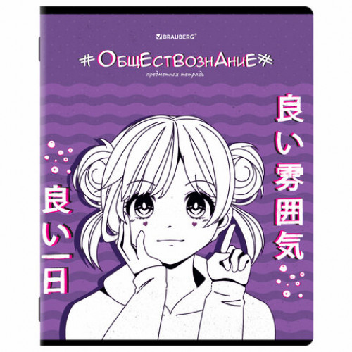 Тетрадь предметная ANIME 48 л., глянцевый УФ-лак, ОБЩЕСТВОЗНАНИЕ, клетка, BRAUBERG, 404533