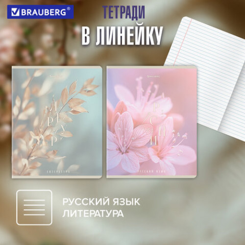 Тетради предметные, КОМПЛЕКТ 12 ПРЕДМЕТОВ 48 л., пластиковая обложка, BRAUBERG PURE NATURE, 405543