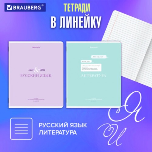 Тетради предметные, КОМПЛЕКТ 12 ПРЕДМЕТОВ, 48 л., обложка картон, BRAUBERG CREATIVE, 405166