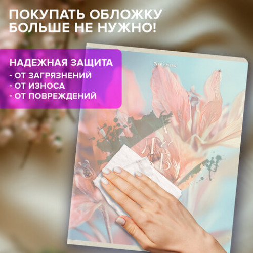 Тетради предметные, КОМПЛЕКТ 12 ПРЕДМЕТОВ 48 л., пластиковая обложка, BRAUBERG PURE NATURE, 405543