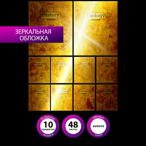 Тетради предметные, КОМПЛЕКТ 10 ПРЕДМЕТОВ, GOLD, 48 л., С ЗОЛОТОЙ ОБЛОЖКОЙ, BRAUBERG, 404033
