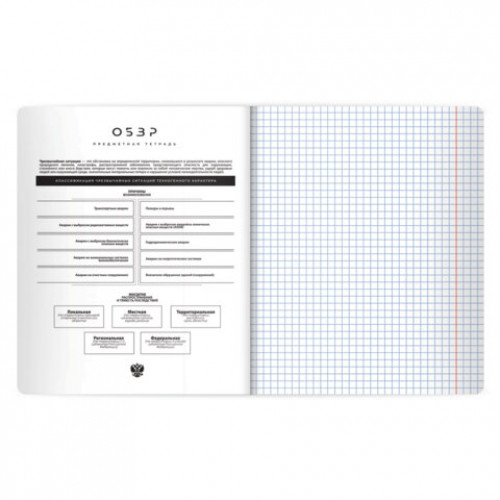 Тетрадь предметная BLACK MODE 48л, пластиковая обложка, ОБЗР, клетка, подсказ, BRAUBERG, 405526