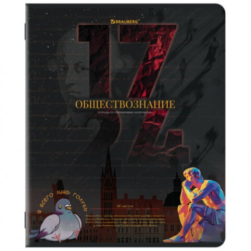 Тетради предметные, КОМПЛЕКТ 12 ПРЕДМЕТОВ, 48 л., TWIN лак, BRAUBERG ДАТЫ, 405173