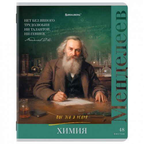 Тетради предметные, КОМПЛЕКТ 12 ПРЕДМЕТОВ, 48 л., глянцевый лак, BRAUBERG, ВЕЛИКИЕ ЛЮДИ, 405605