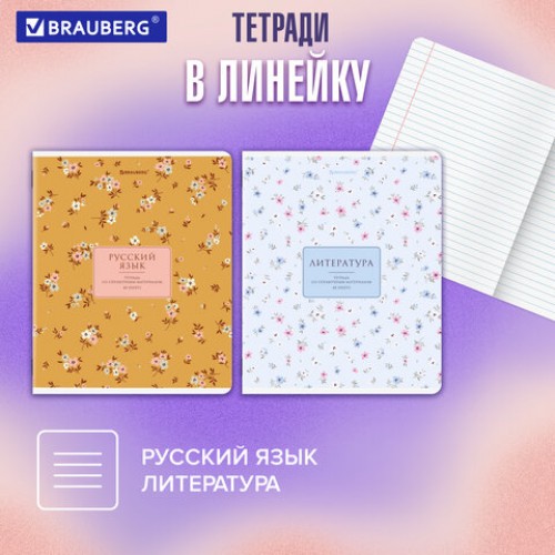 Тетради предметные, КОМПЛЕКТ 12 ПРЕДМЕТОВ, 48 л., рельефный картон, BRAUBERG BLOSSOM, 405179