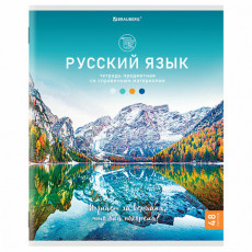 Тетрадь предметная КЛАССИКА NATURE 48 л., обложка картон, РУССКИЙ ЯЗЫК, линия, BRAUBERG, 404589