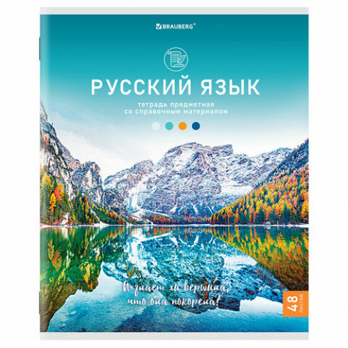 Тетрадь предметная КЛАССИКА NATURE 48 л., обложка картон, РУССКИЙ ЯЗЫК, линия, BRAUBERG, 404589