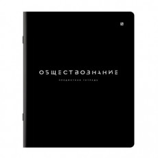 Тетрадь предметная BLACK MODE 48л, пластиковая обложка, ОБЩЕСТВОЗНАНИЕ, клетка, подсказ, BRAUBERG, 405515