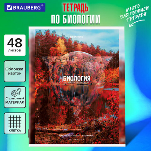Тетрадь предметная NATURE 48л, обложка картон, БИОЛОГИЯ, клетка, подсказ, BRAUBERG, 404773