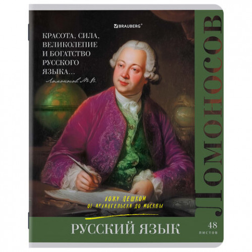 Тетради предметные, КОМПЛЕКТ 12 ПРЕДМЕТОВ, 48 л., глянцевый лак, BRAUBERG, ВЕЛИКИЕ ЛЮДИ, 405605