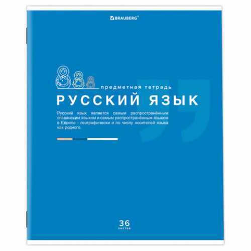 Тетрадь предметная ЗНАНИЯ 36 л., обложка мелованная бумага, РУССКИЙ ЯЗЫК, линия, подсказ, BRAUBERG, 404828
