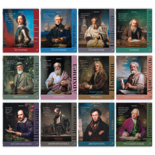 Тетради предметные, КОМПЛЕКТ 12 ПРЕДМЕТОВ, 48 л., глянцевый лак, BRAUBERG, ВЕЛИКИЕ ЛЮДИ, 405605