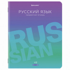 Тетрадь предметная GRADIENT 48 л., матовая ламинация, лак, РУССКИЙ ЯЗЫК, линия, BRAUBERG, 404294 Тетрадь предметная GRADIENT 48 л., матовая ламинация, лак, РУССКИЙ ЯЗЫК, линия, BRAUBERG, 404294