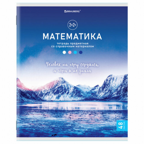 Тетрадь предметная КЛАССИКА NATURE 48 л., обложка картон, МАТЕМАТИКА, клетка, BRAUBERG, 404592