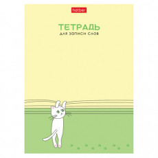 Тетрадь-словарь для записи иностранных слов А6 24л, скоба, линия, HATBER, Умный котик, 090006, 24Т6В5_29740