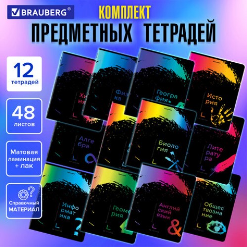 Тетради предметные, КОМПЛЕКТ 12 ПРЕДМЕТОВ, BRIGHT COLOURS, 48 л., матовая ламинация, лак, BRAUBERG, 404838