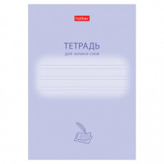 Тетрадь-словарь для записи иностранных слов А6, 24 л., скоба, линия, HATBER, Учись хорошо, 090008, 24Т6В5_33333