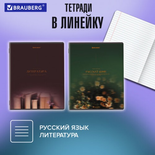 Тетради предметные, КОМПЛЕКТ 13 ПРЕДМЕТОВ, 48 л., SoftTouch, BRAUBERG PEACEFUL, 405182