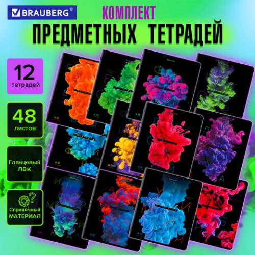 Тетради предметные, КОМПЛЕКТ 12 ПРЕДМЕТОВ, PIGMENT, 48 л., глянцевый УФ-лак, BRAUBERG, 404834